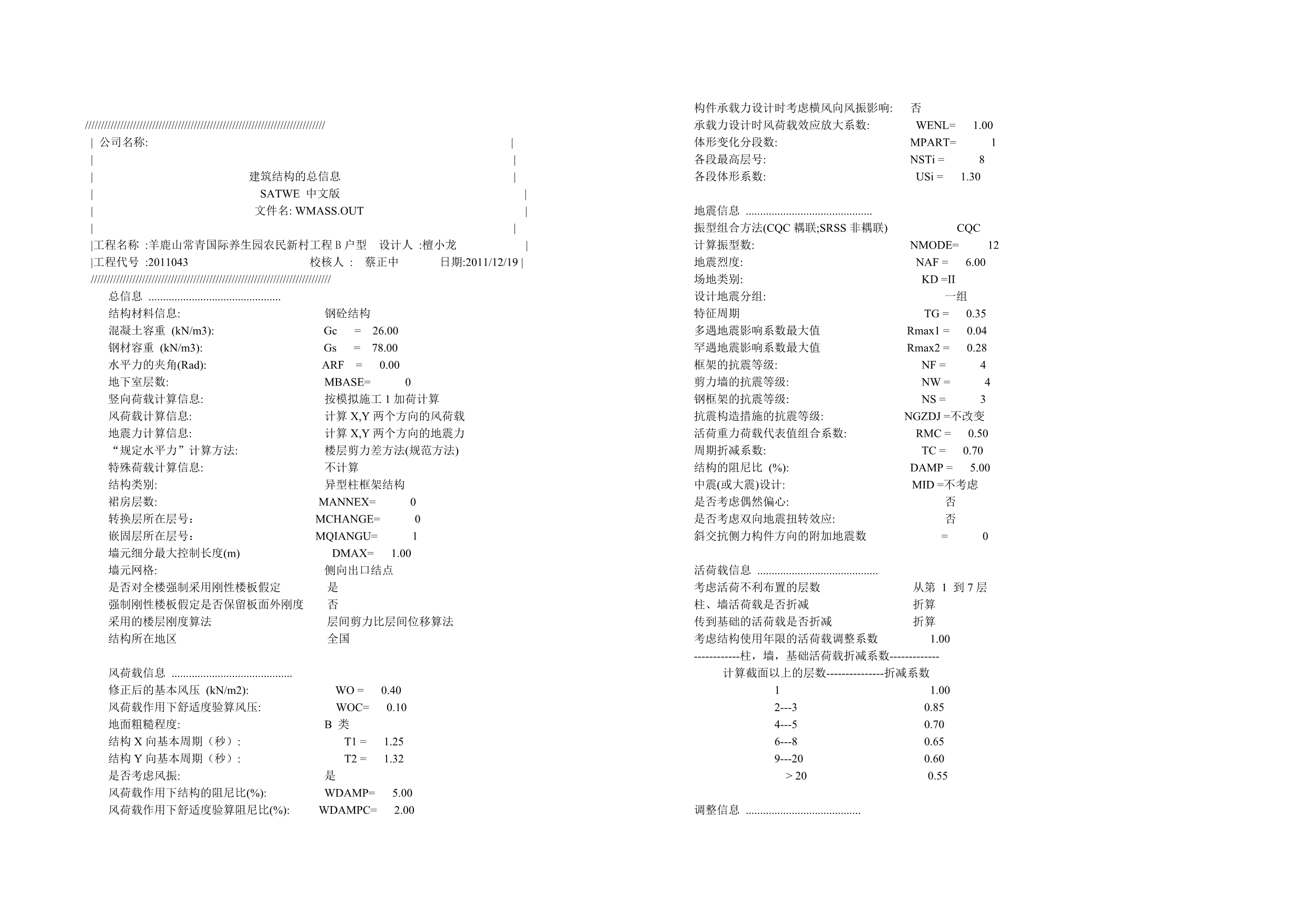 羊鹿山B户型(带商业网点)计算书.doc_第2页