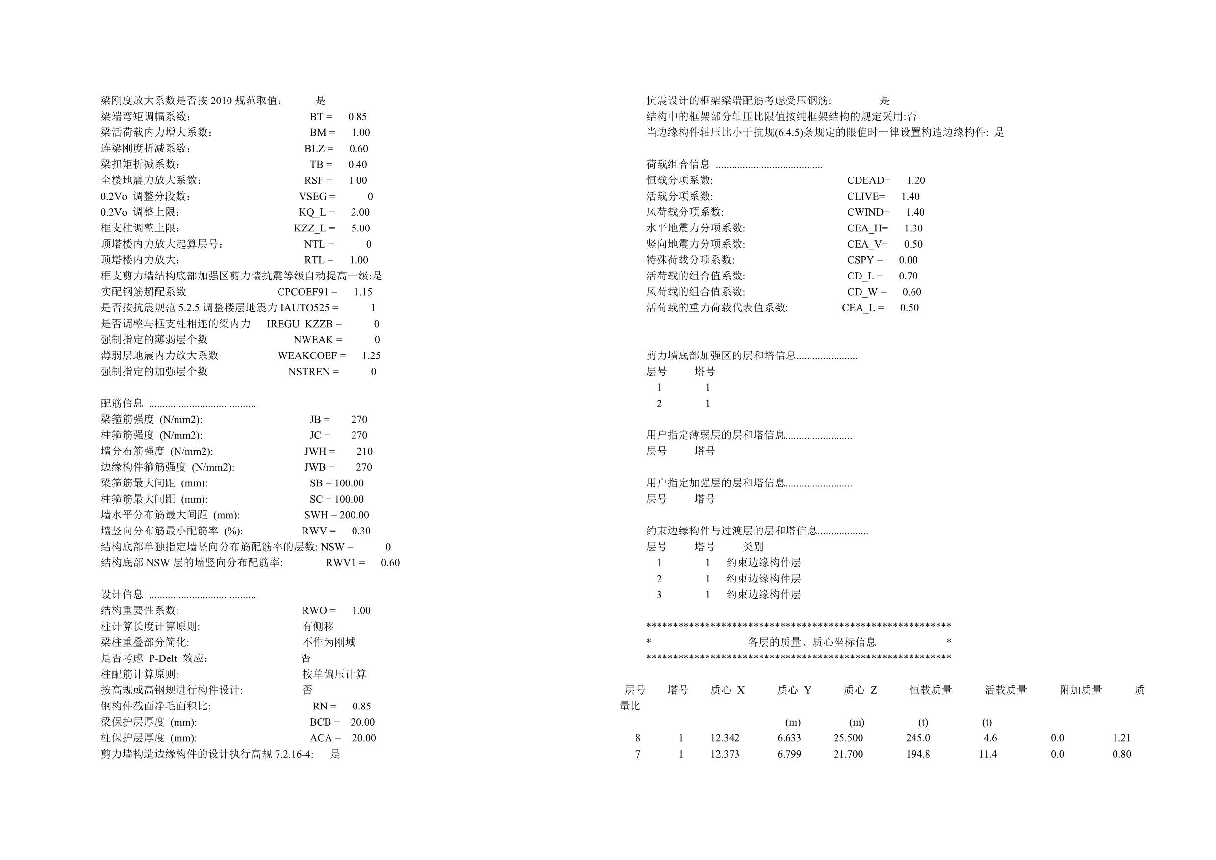 羊鹿山B户型(带商业网点)计算书.doc_第3页