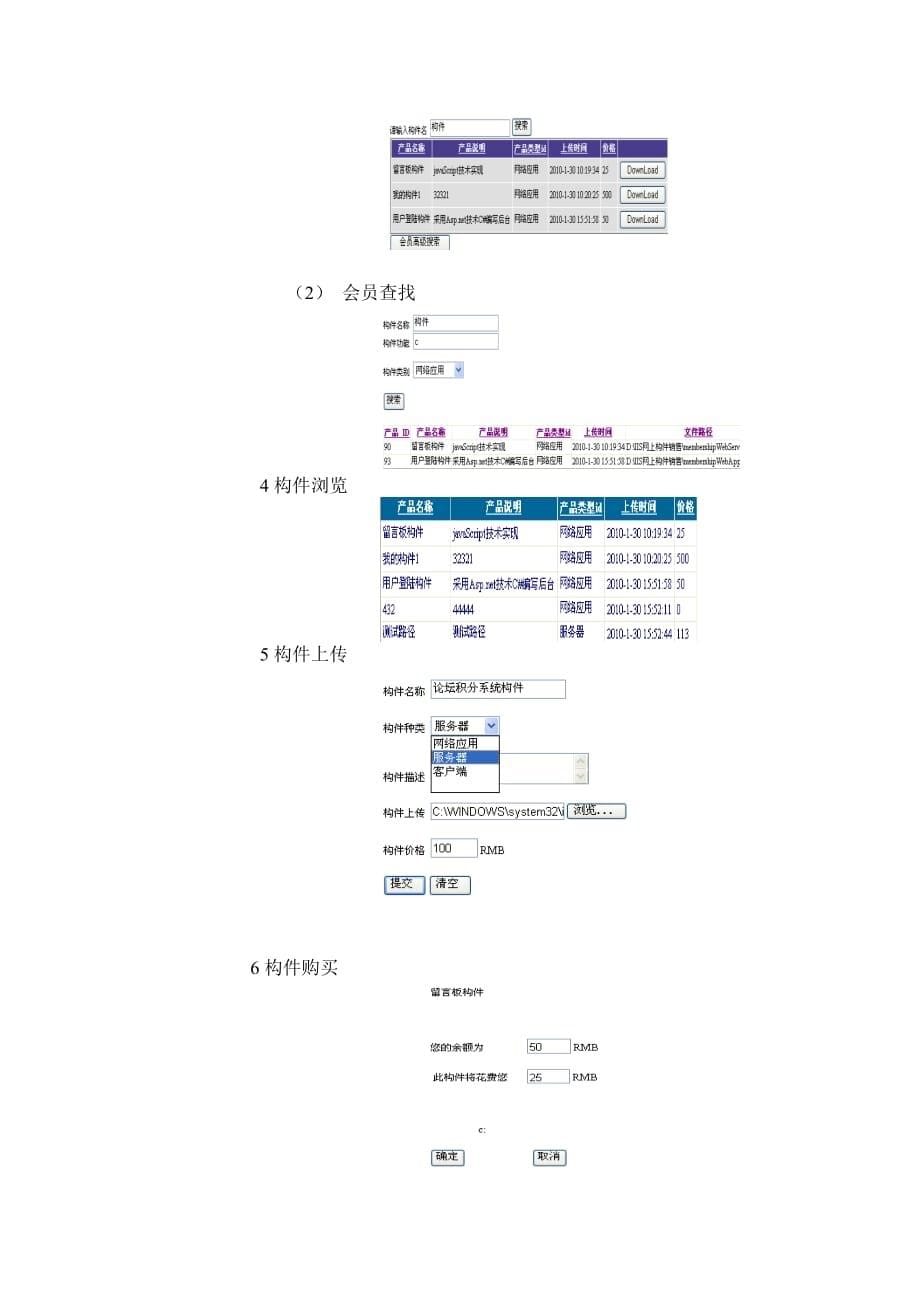 2020网上构件销售系统(贡献表)精品_第5页