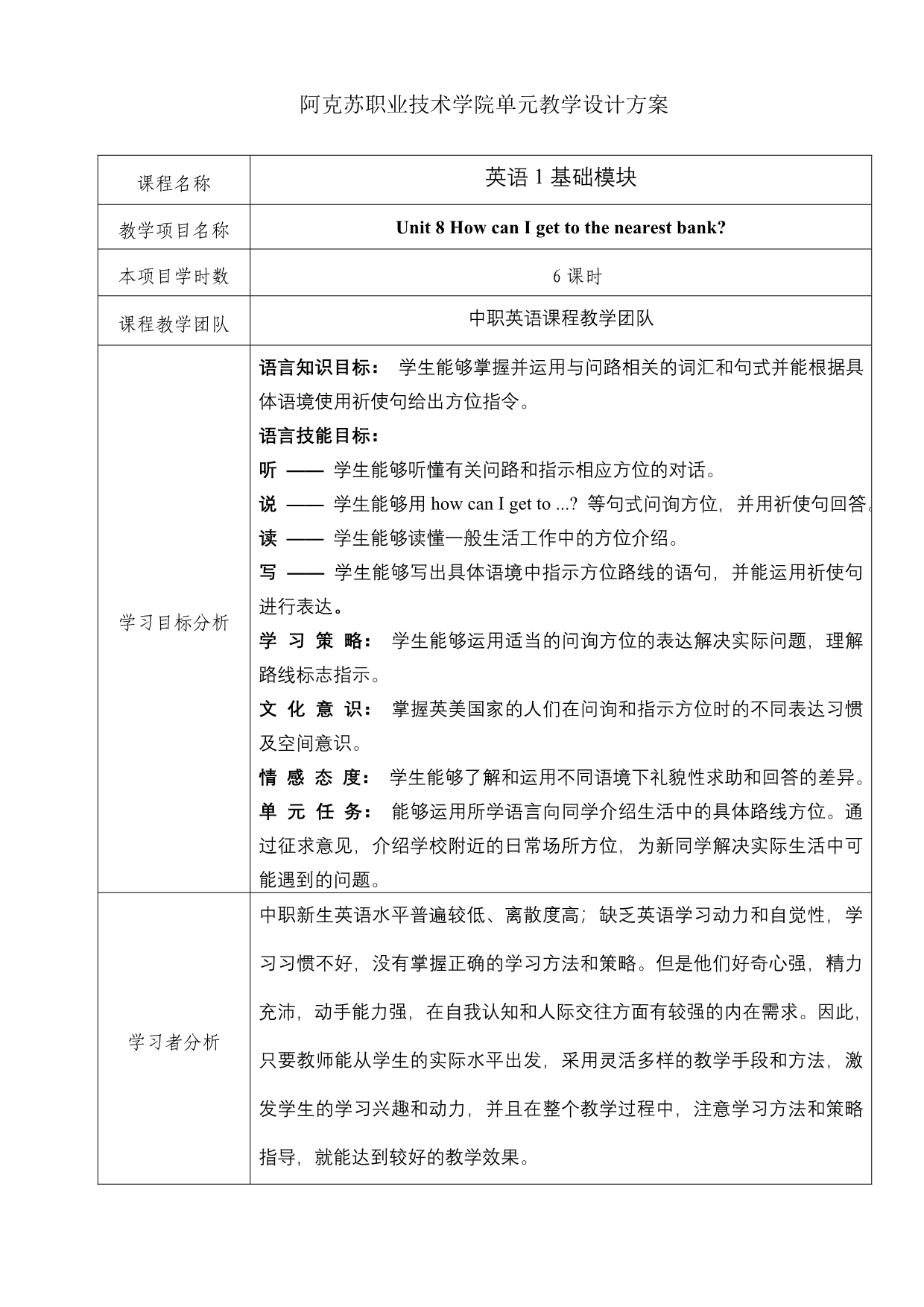 英语1基础模块第八单元教学设计方案.doc_第1页