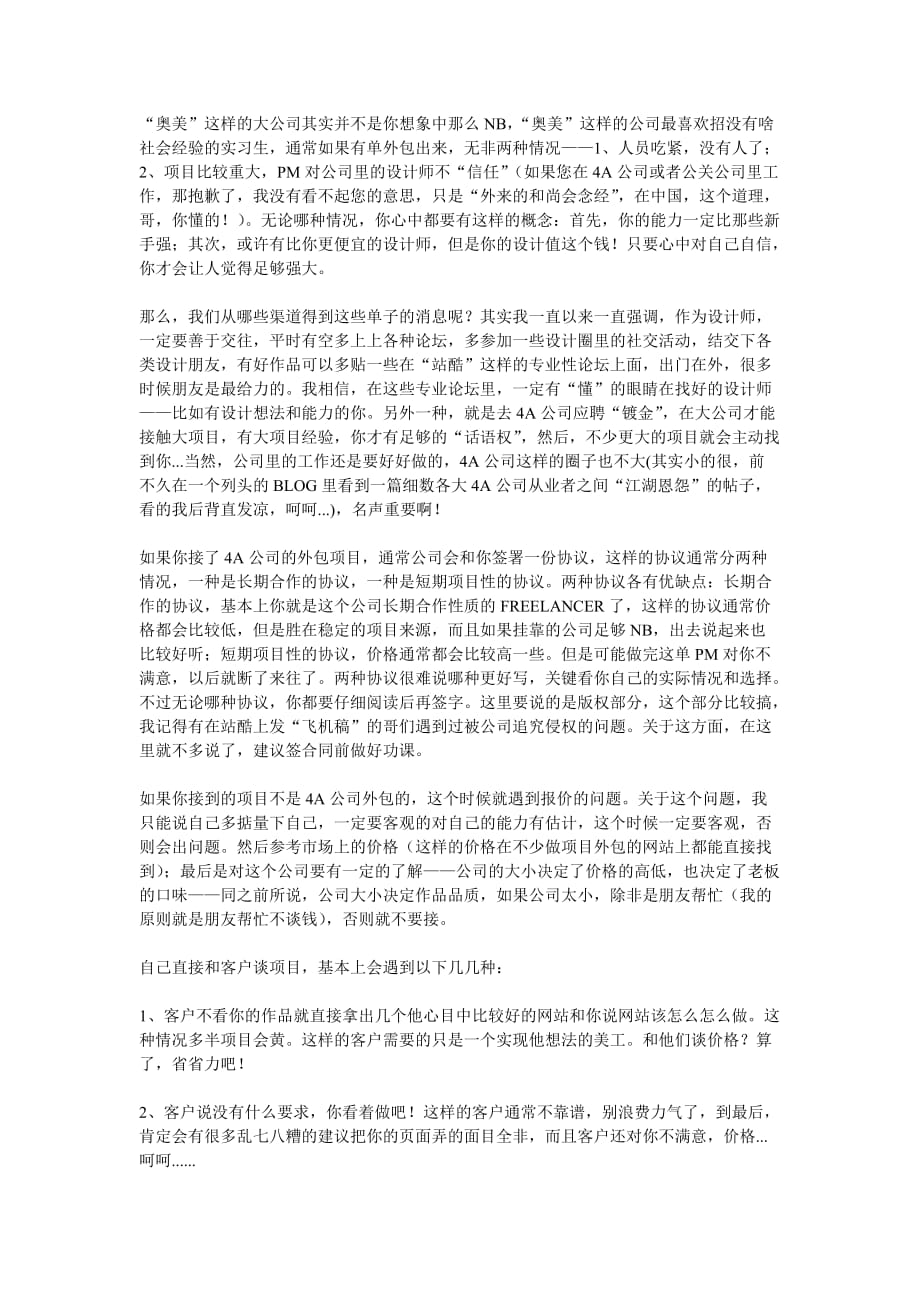 设计师请不要害怕谈钱.doc_第2页