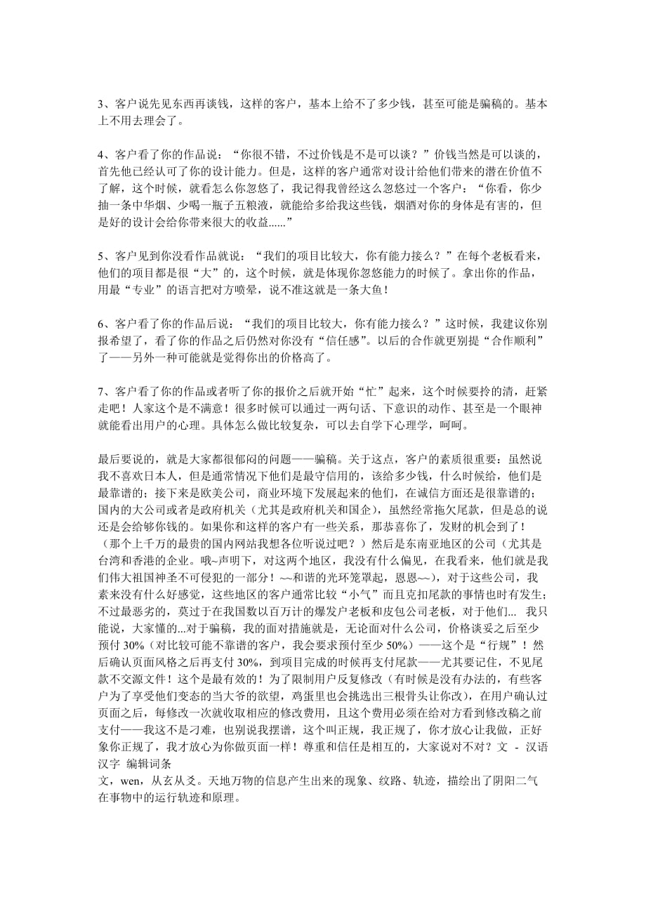 设计师请不要害怕谈钱.doc_第3页