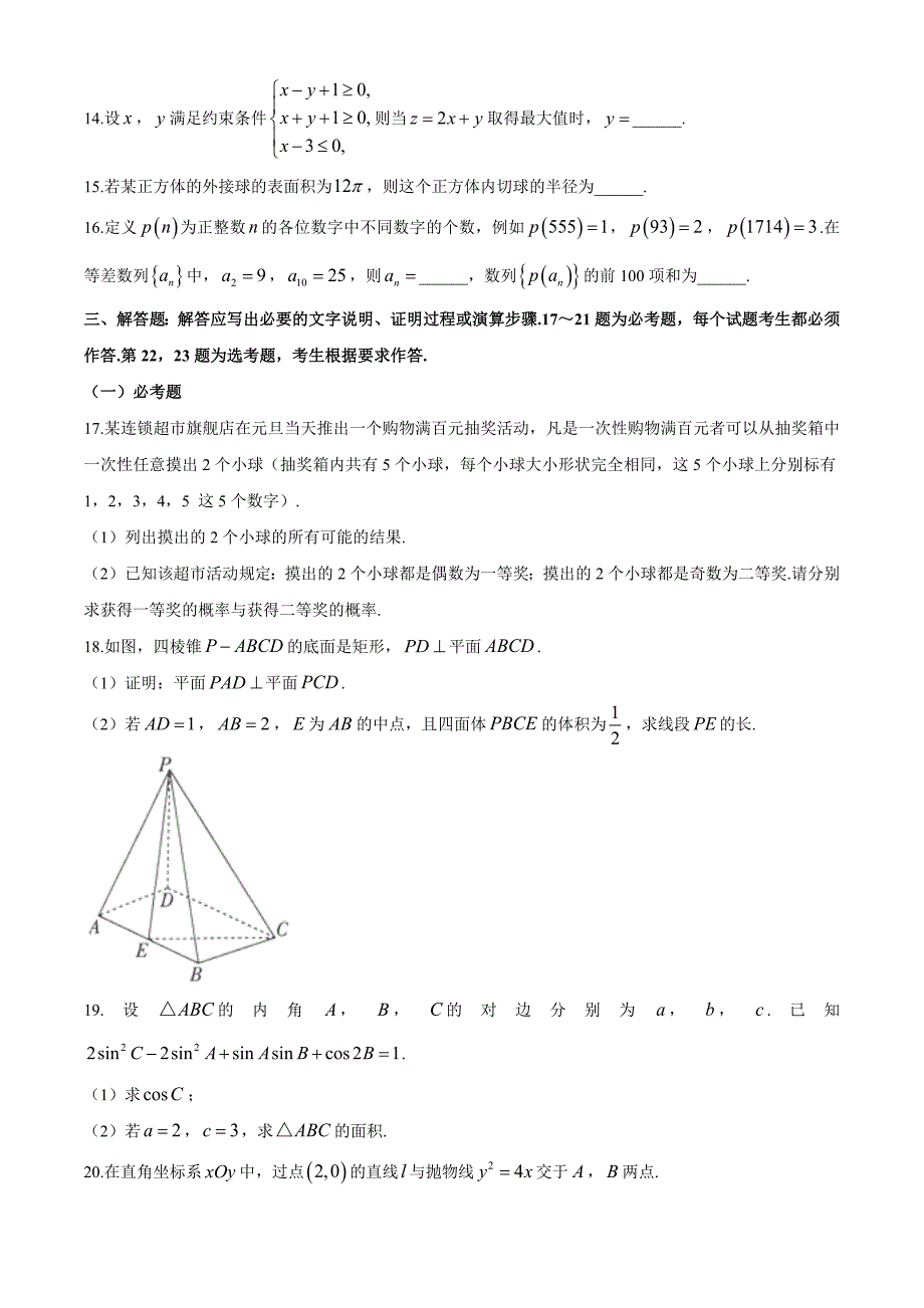 甘肃省陇南市2020届高三第二次诊断考试数学（文）试题——全解全析_第3页