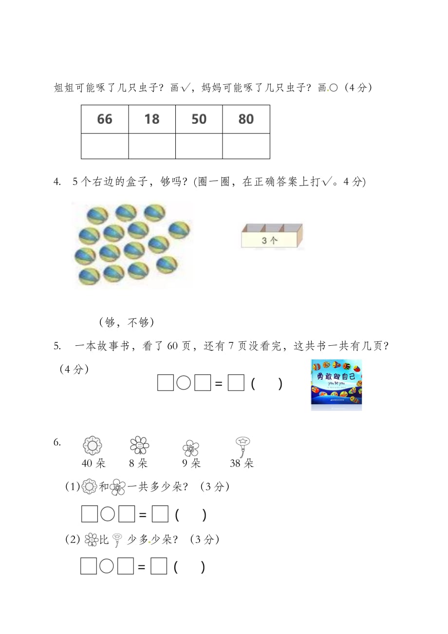 人教新课标版一年级下册数学第四单元试题（含答案）_第4页