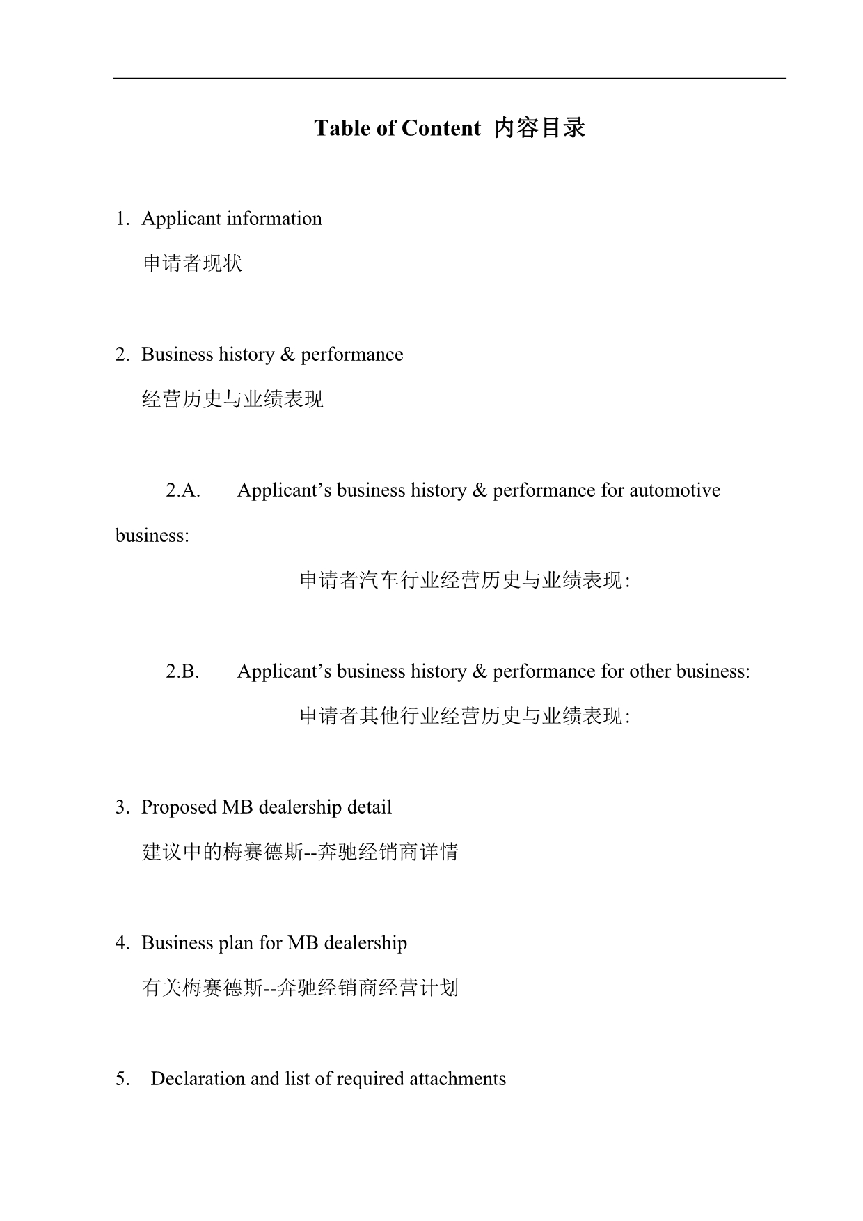 2020梅塞德斯-奔驰经销商网络发展-经销商申请表精品_第2页