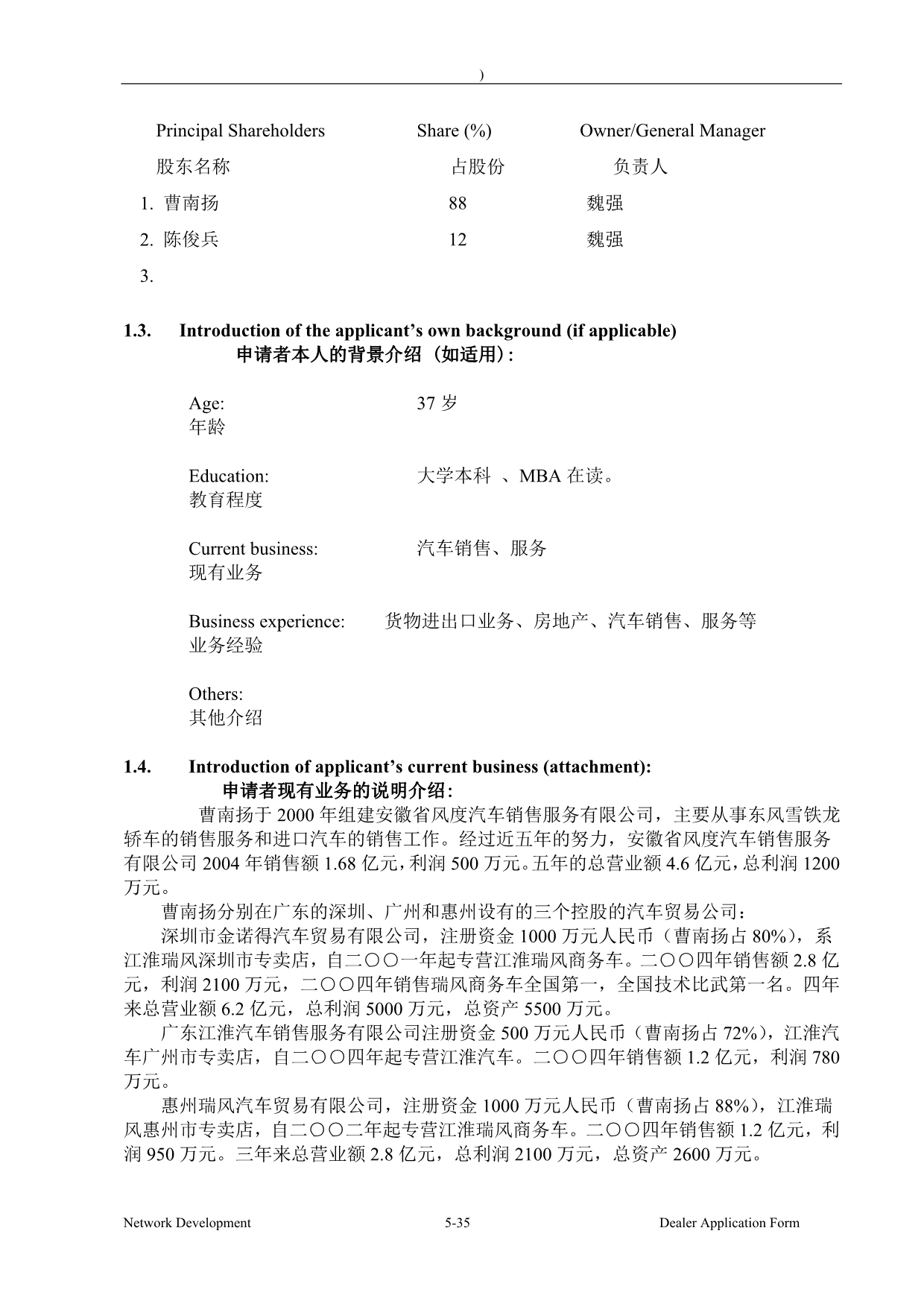 2020梅塞德斯-奔驰经销商网络发展-经销商申请表精品_第5页