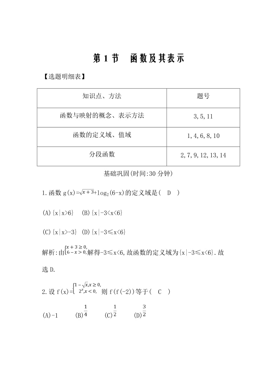 2020届新高考理科数学复习第二篇函数及其应用（必修1）第1节　函数及其表示Word版含解析_第1页