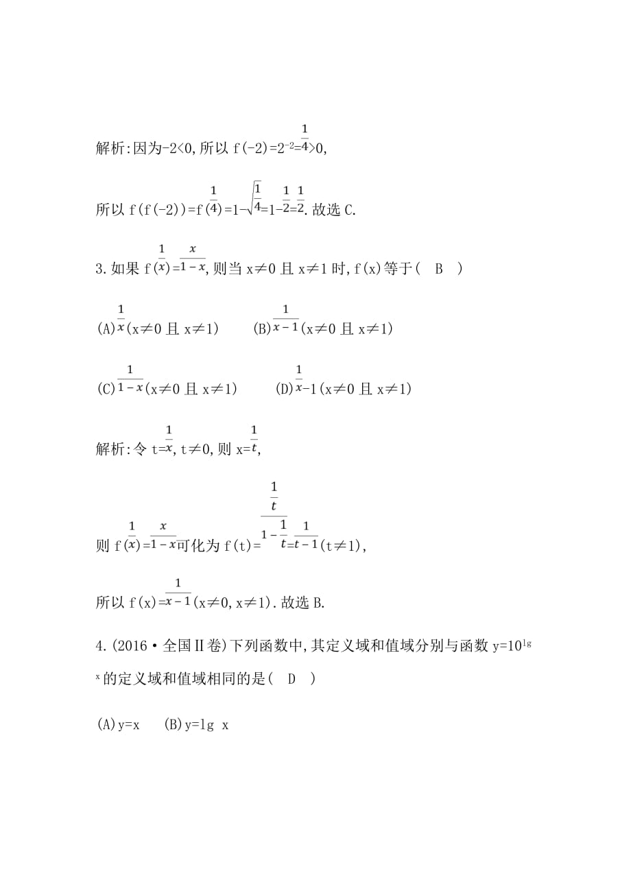 2020届新高考理科数学复习第二篇函数及其应用（必修1）第1节　函数及其表示Word版含解析_第2页