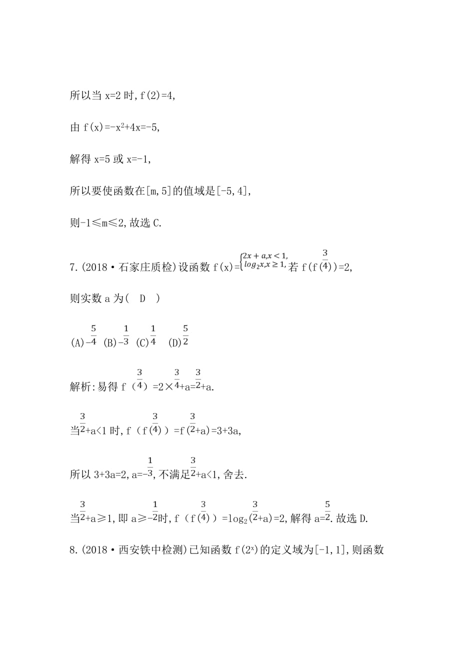 2020届新高考理科数学复习第二篇函数及其应用（必修1）第1节　函数及其表示Word版含解析_第4页