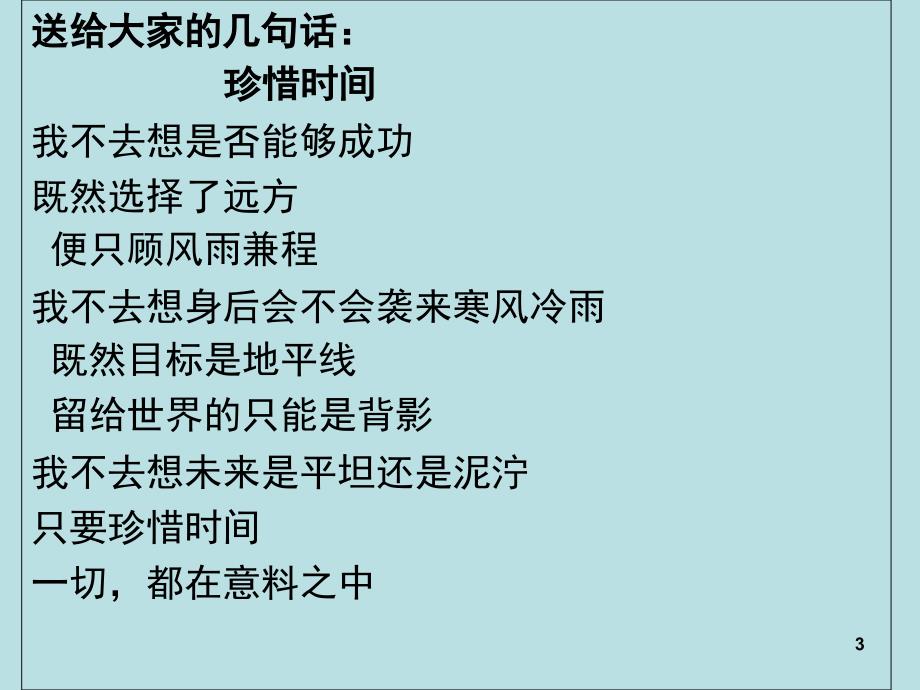 高三百天冲刺班会PPT幻灯片_第3页