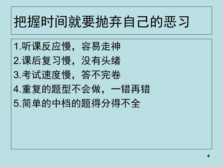 高三百天冲刺班会PPT幻灯片_第4页