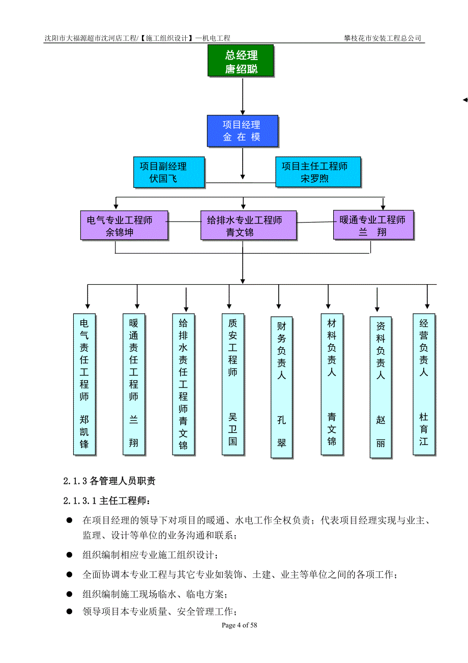 暖通设计-沈阳市某超市暖通工程施工组织设计_第4页