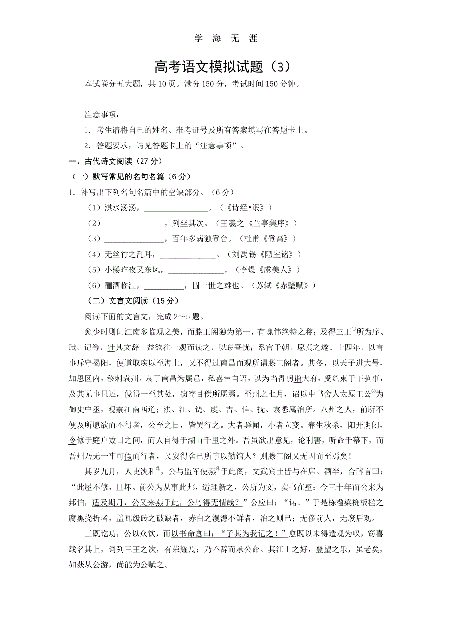 高考语文模拟试题（3）（整理）_第1页