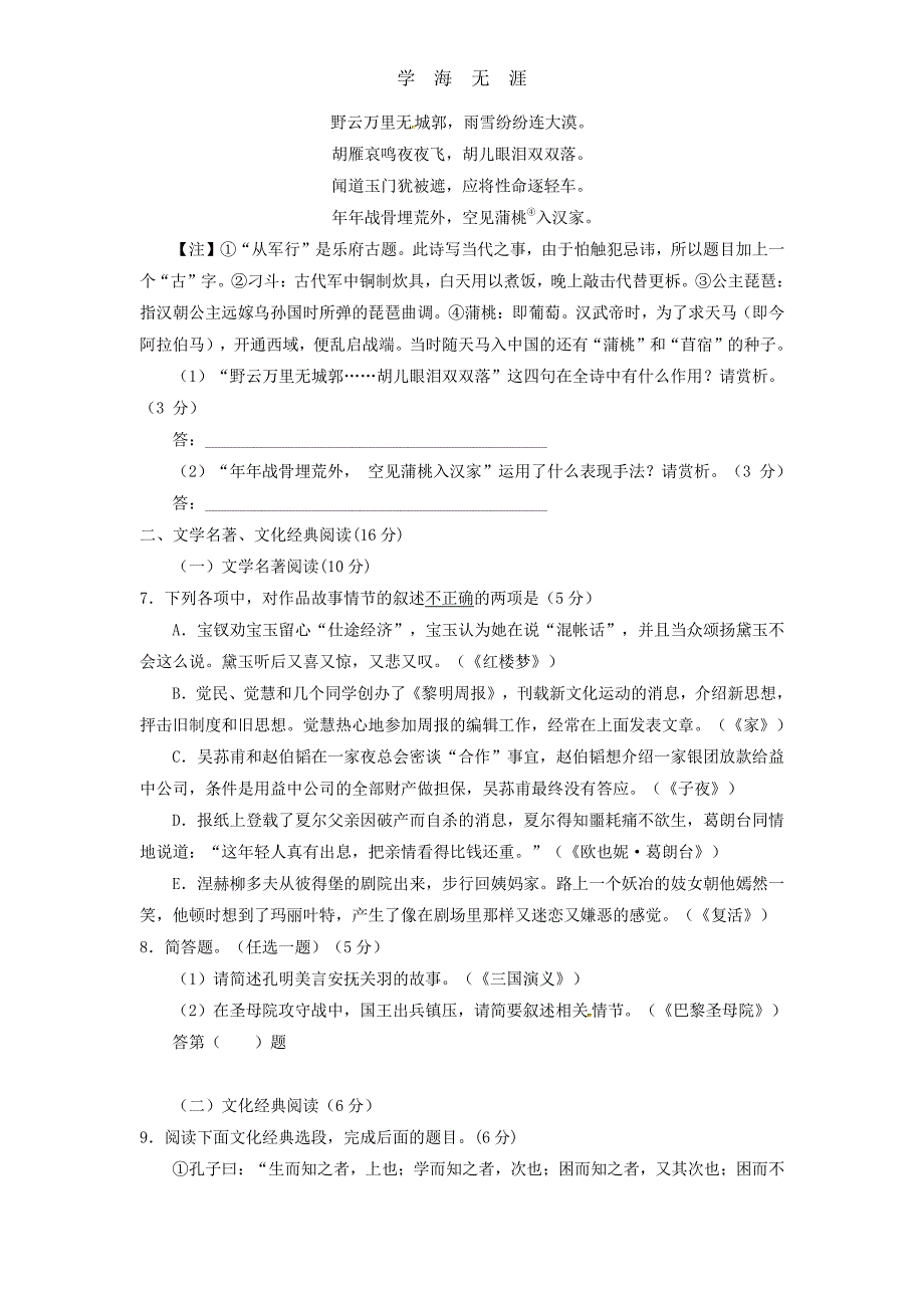 高考语文模拟试题（3）（整理）_第3页