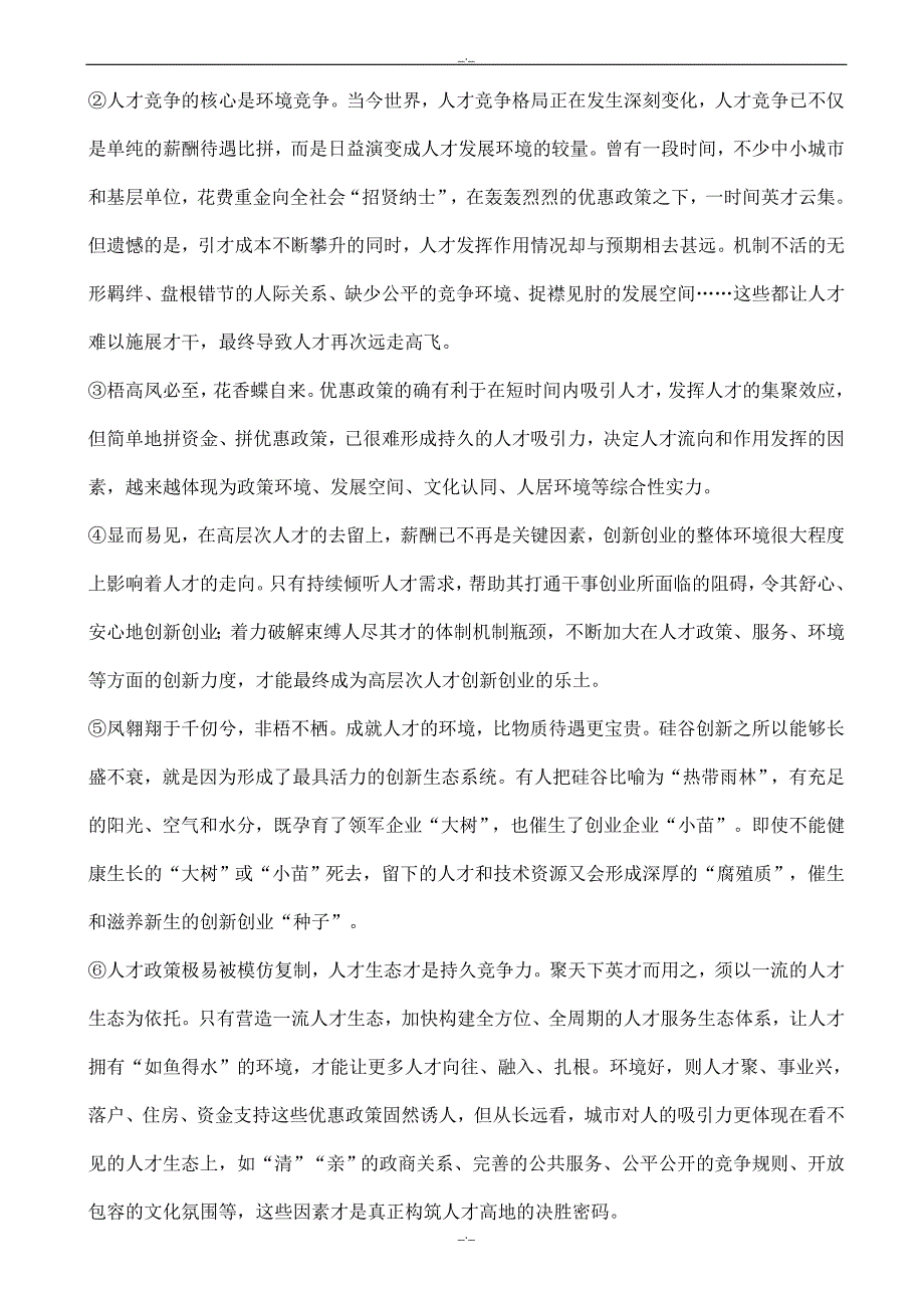 2020年孝感市八校教学联盟下学期高二期末联合考试语文试卷_第2页