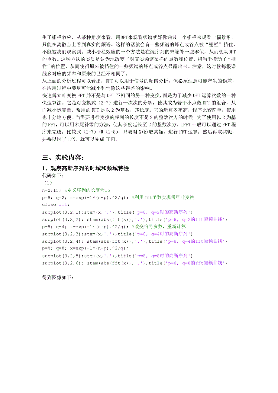 数字信号处理 实验 (2).doc_第3页