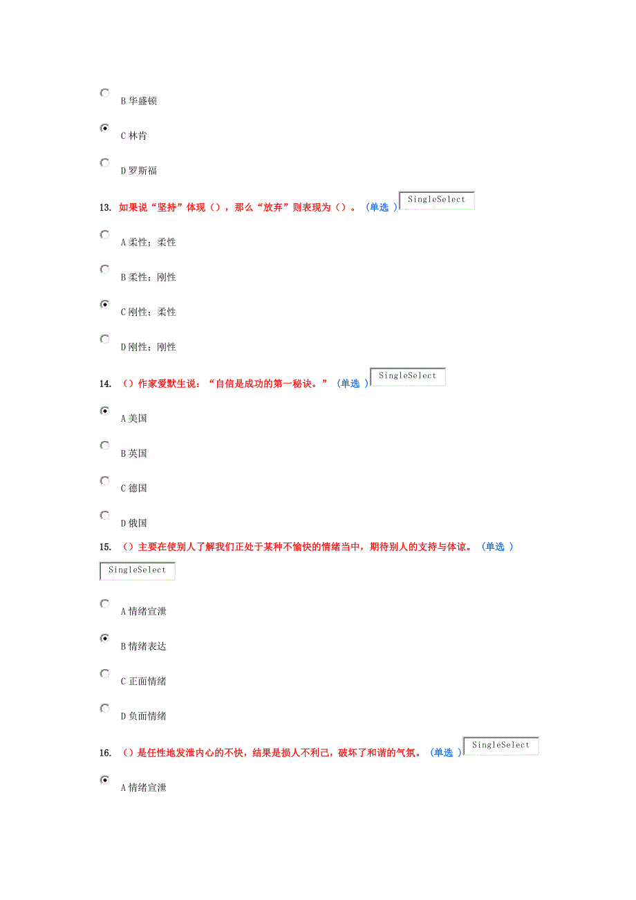 2016年东营市专业技术人员情绪管理与职场减压(选修)95分卷答案.docx_第4页