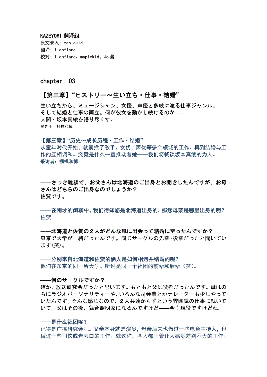 【精品原创】Interview File cast VOL.47 - 第三章 - 中日翻译.doc_第1页
