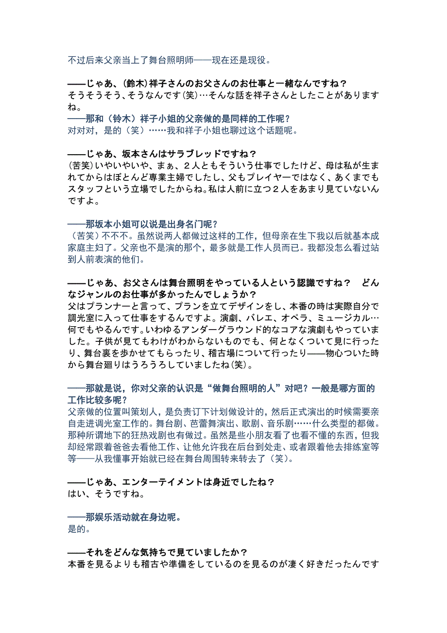 【精品原创】Interview File cast VOL.47 - 第三章 - 中日翻译.doc_第2页