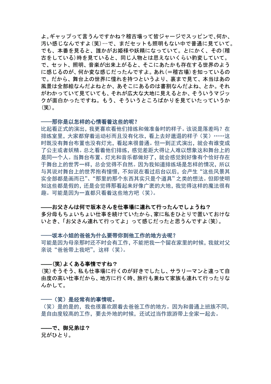 【精品原创】Interview File cast VOL.47 - 第三章 - 中日翻译.doc_第3页