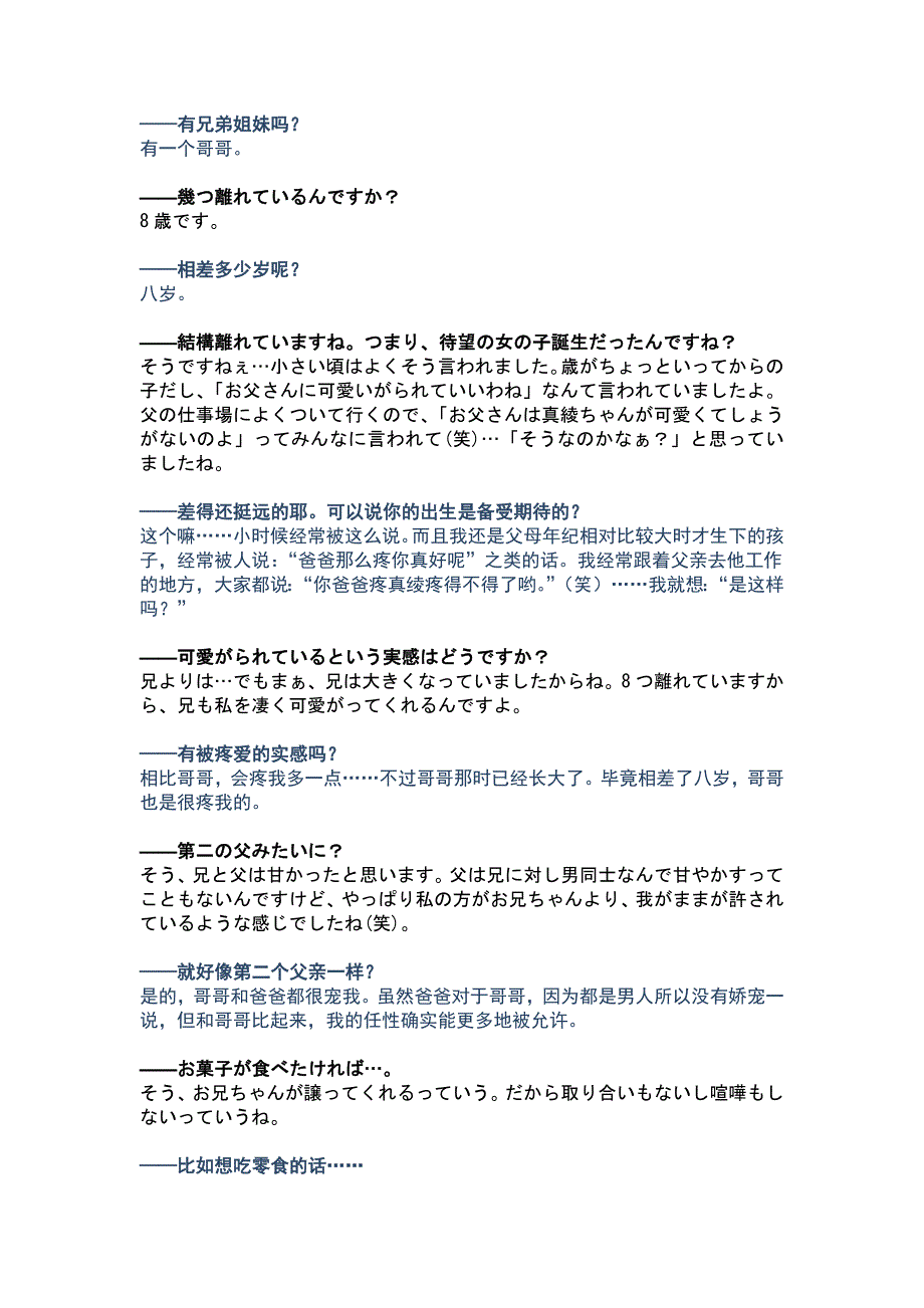 【精品原创】Interview File cast VOL.47 - 第三章 - 中日翻译.doc_第4页