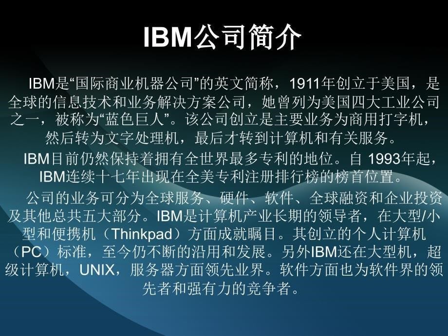 联想收购IBM_案例分析_第5页