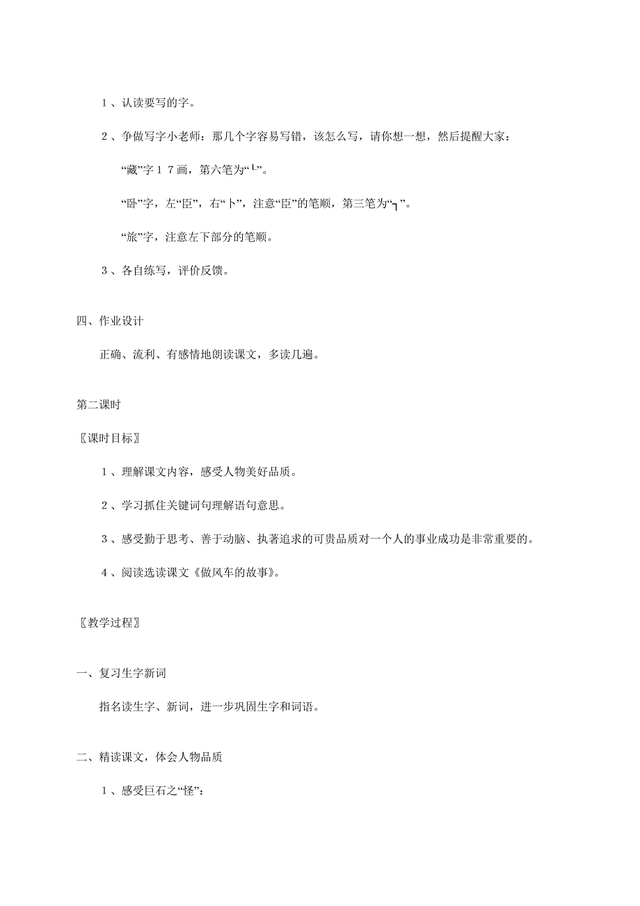 三年级语文上册 奇怪的大石头教案 人教新课标版_第3页