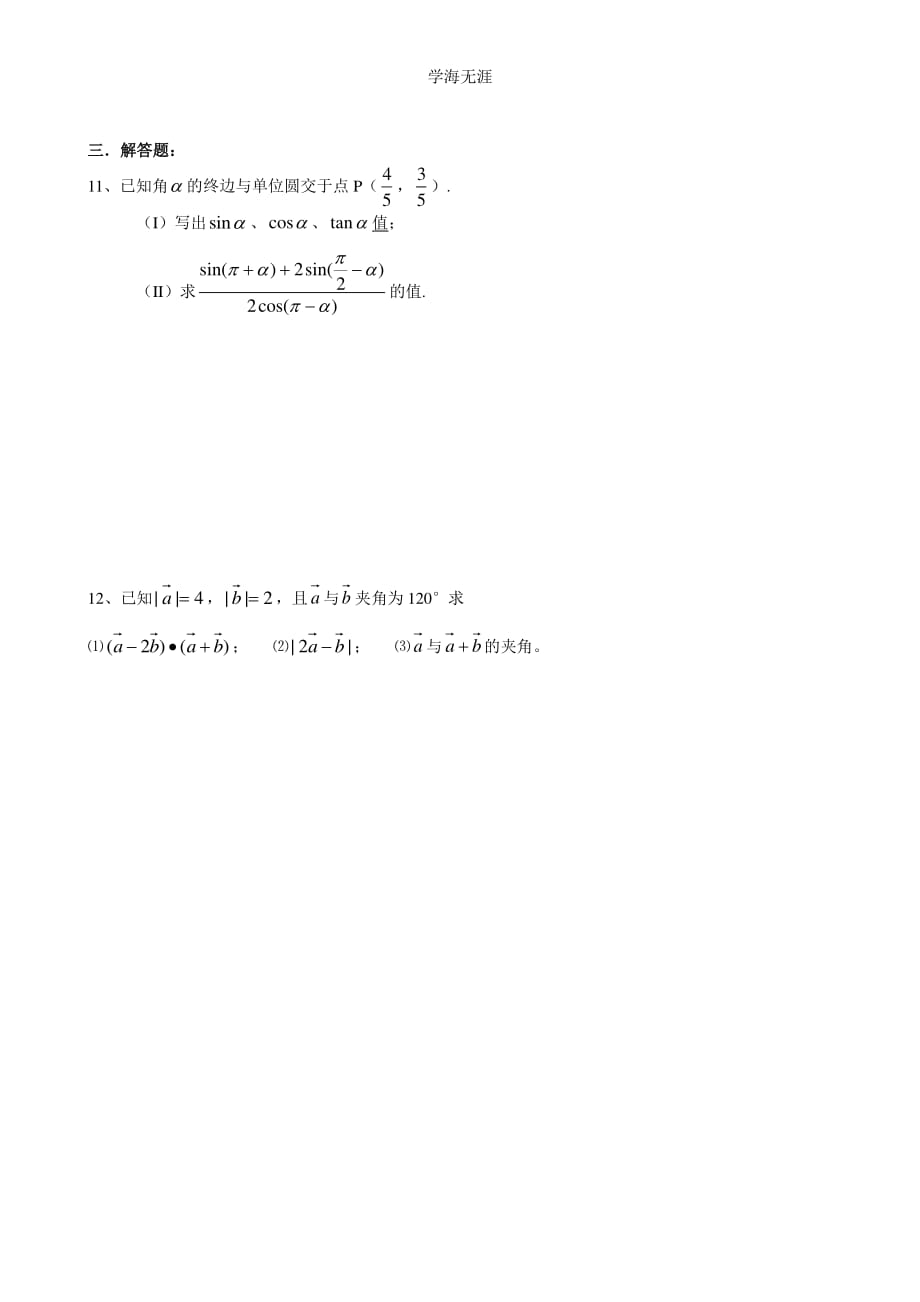 高一数学必修4模块训练6（整理）_第2页