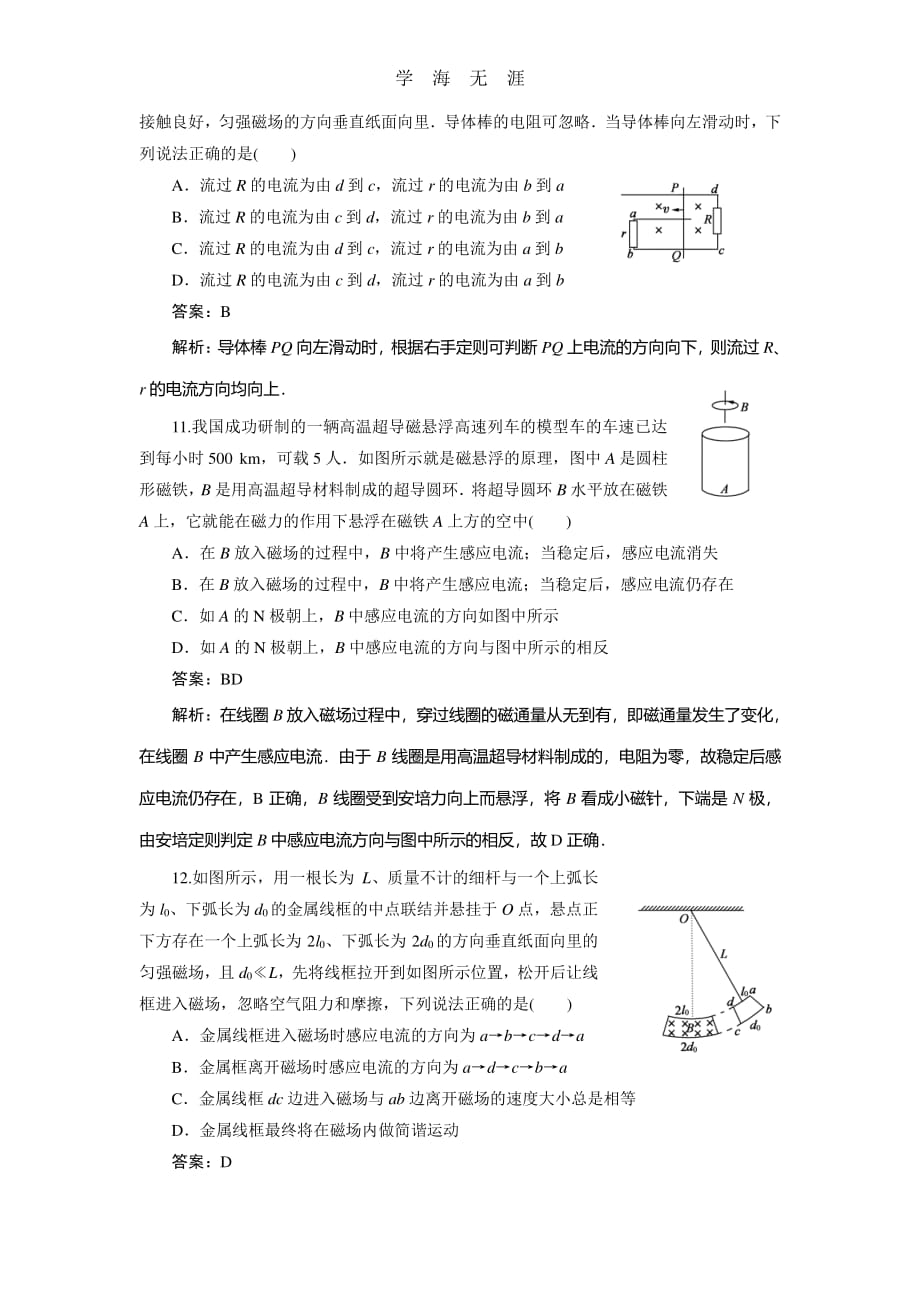 高二物理同步训练：4-3（整理）_第4页