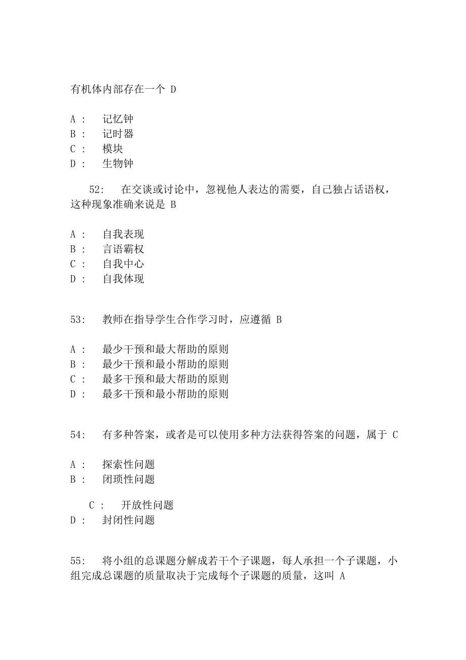 全国中小学继续教育网上考试答案继续教育教师成长与学生学习试卷答案.doc_第5页