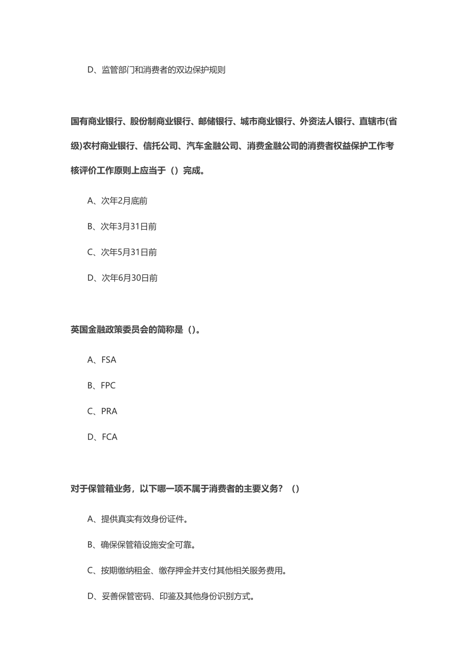 2015年度中国银行业消费者权益保护知识网络竞赛6.doc_第4页