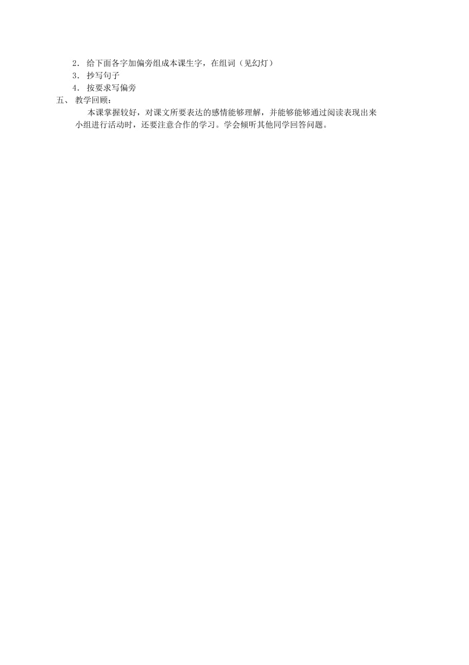 一年级语文下册 小山村教案 北京版_第3页
