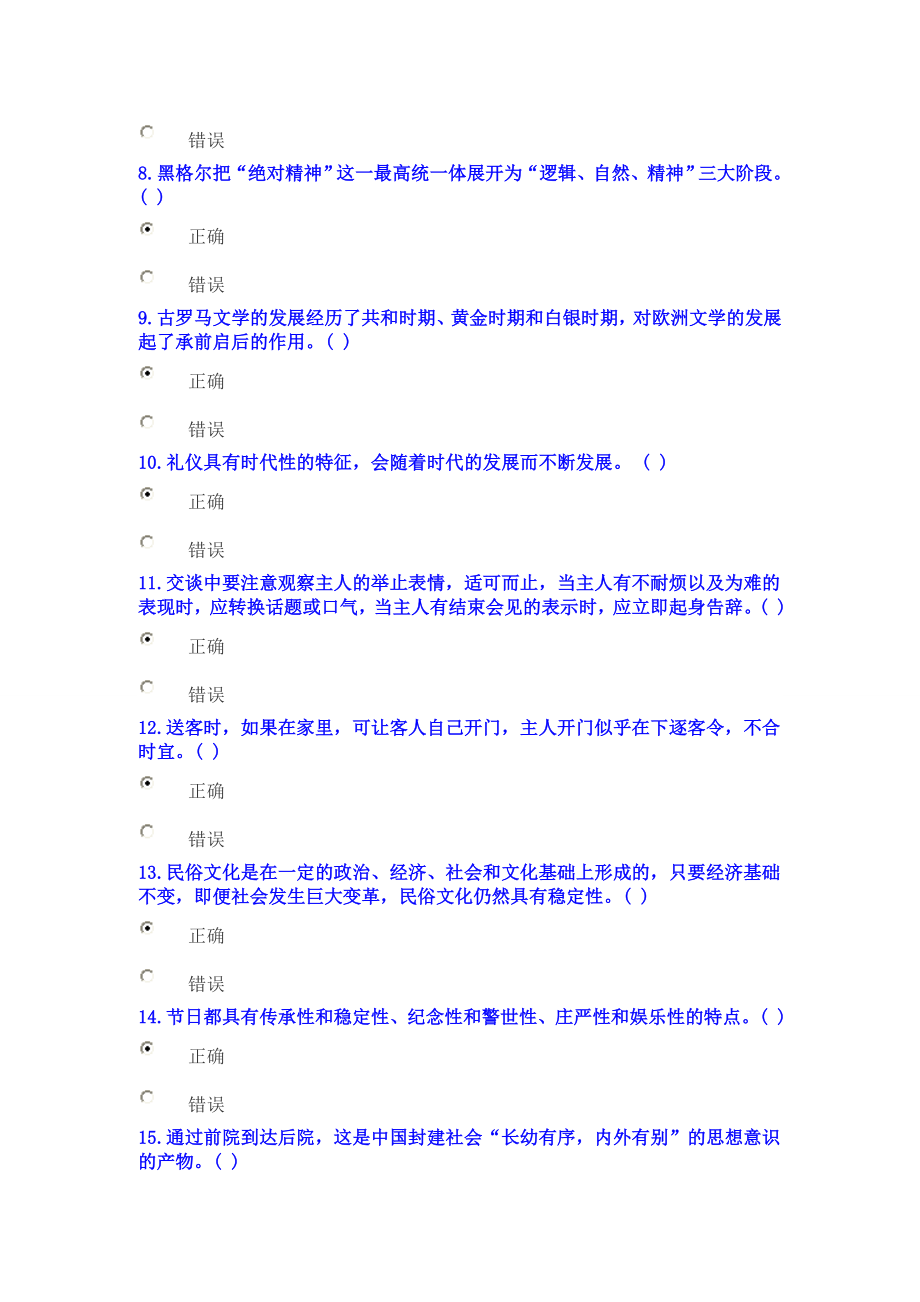 2017年公需科目：绵阳市专业技术人员人文素养和科学素养的培育试题.doc_第2页