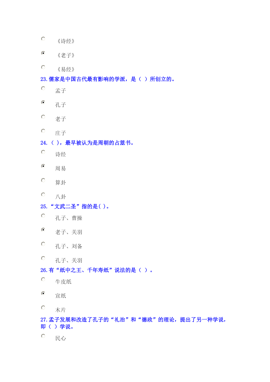 2017年公需科目：绵阳市专业技术人员人文素养和科学素养的培育试题.doc_第4页