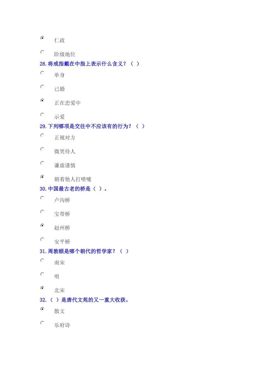 2017年公需科目：绵阳市专业技术人员人文素养和科学素养的培育试题.doc_第5页