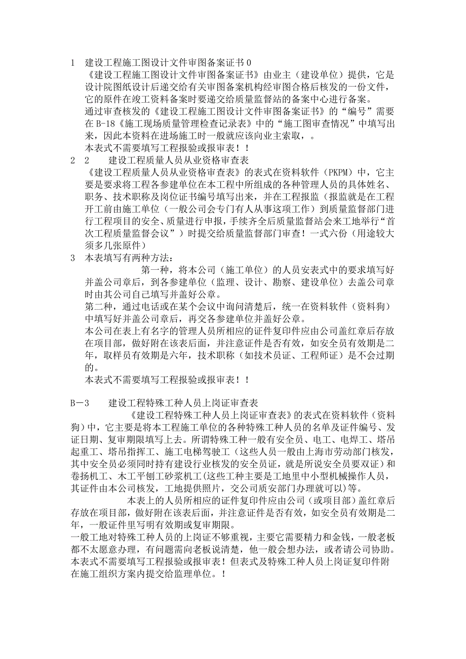 2020土建工程资料表单的填写方法精品_第1页