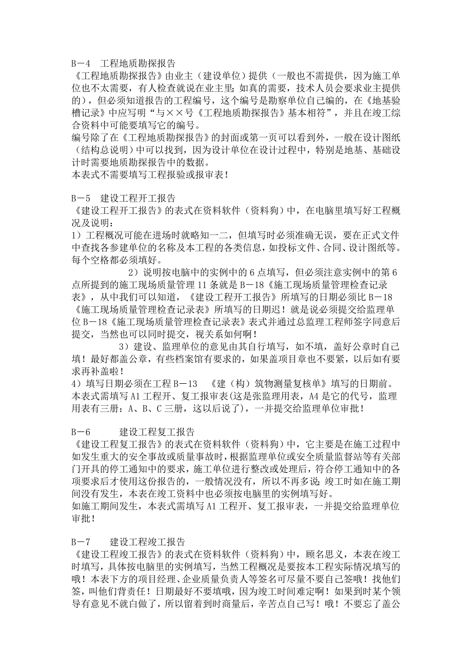 2020土建工程资料表单的填写方法精品_第2页