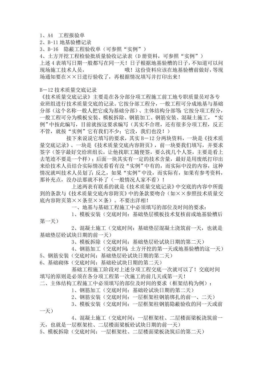 2020土建工程资料表单的填写方法精品_第4页