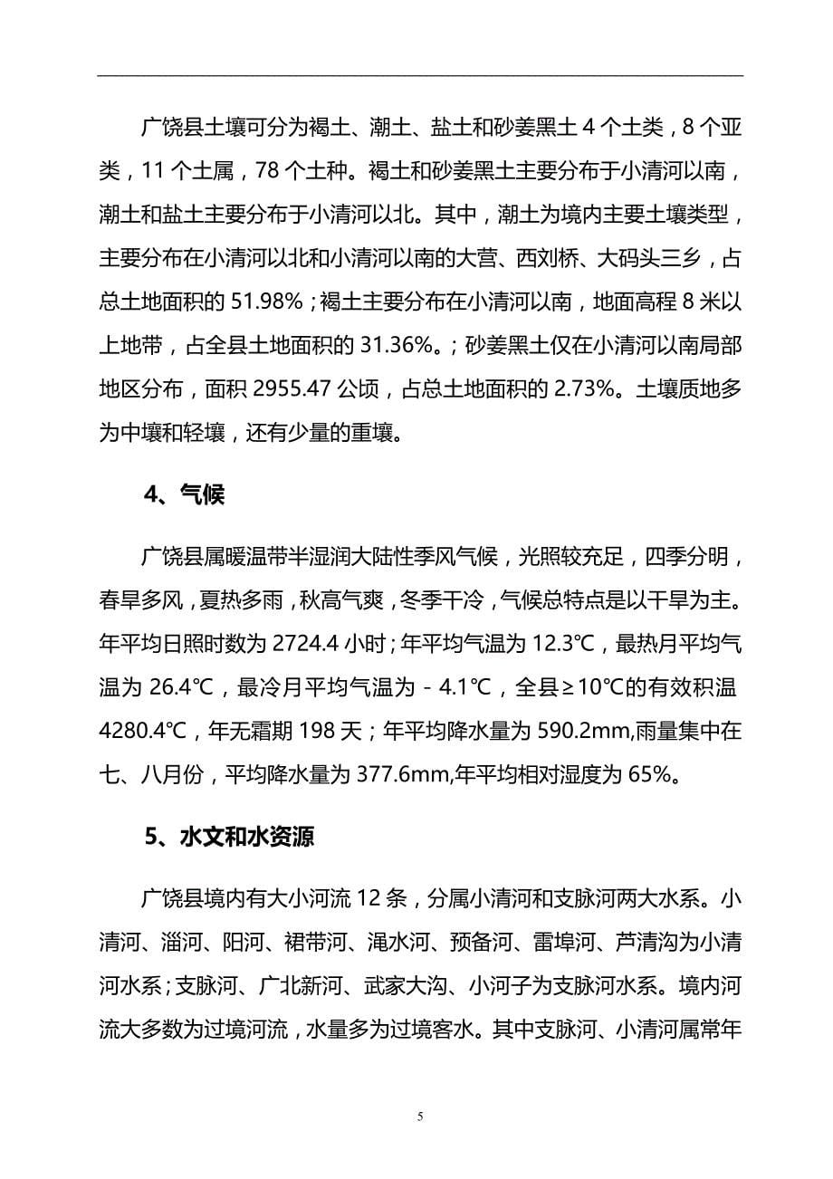 2020年（环境管理）广饶县环境保护十一五规划_第5页