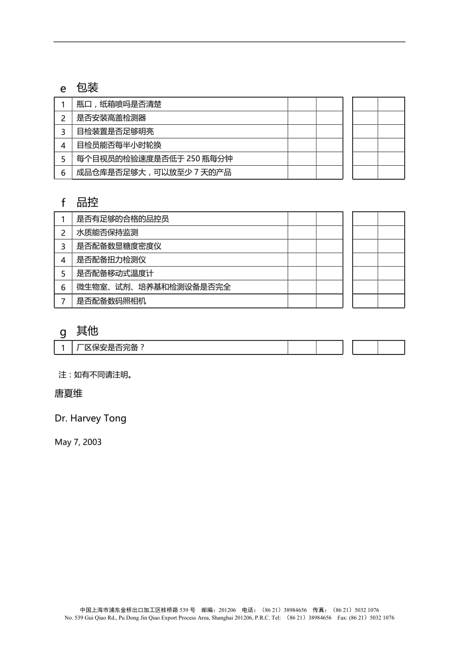 2020年热灌注生产线的基本要求_第4页