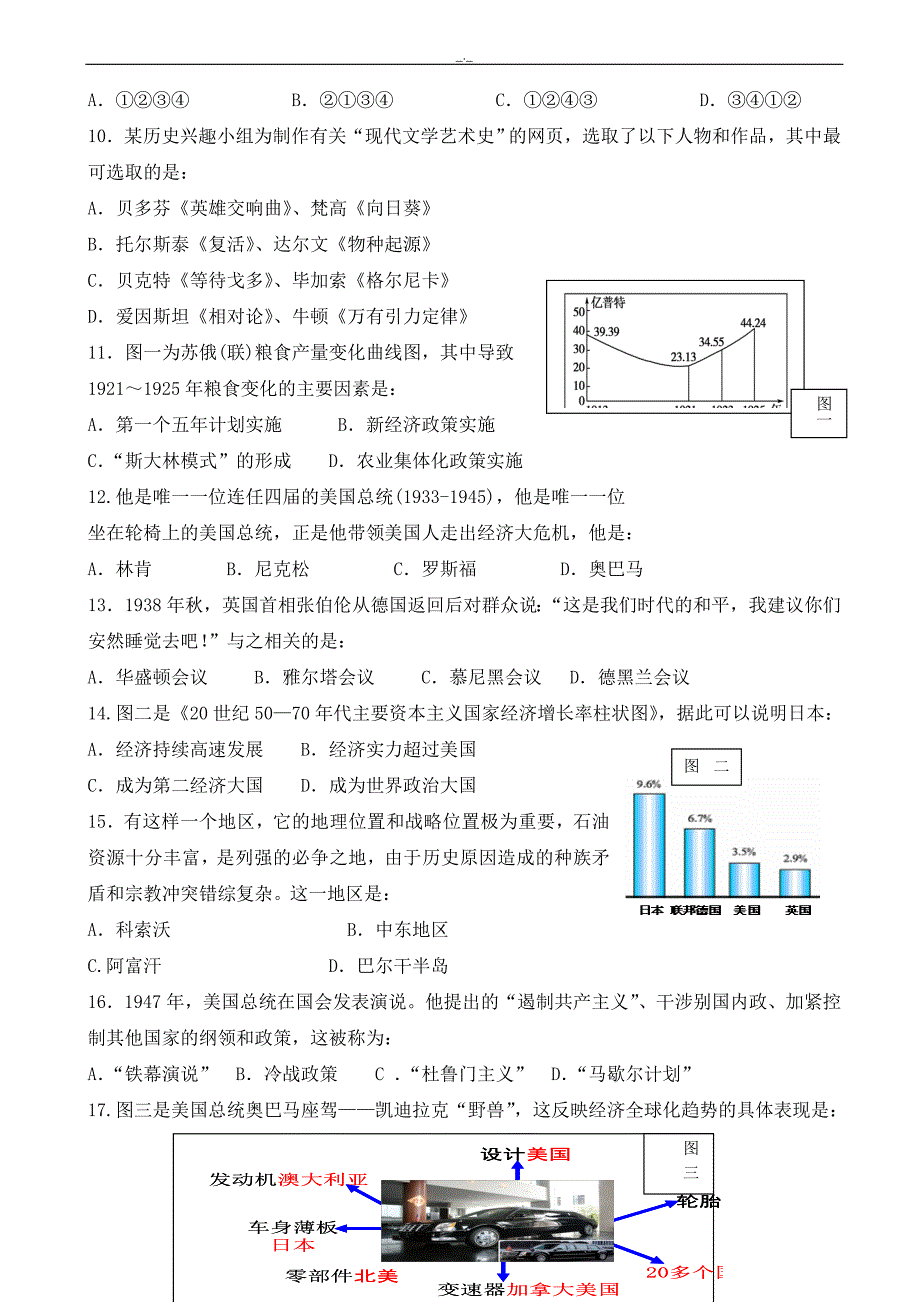 2020年河南省八年级历史下学期期末考试试题_第2页