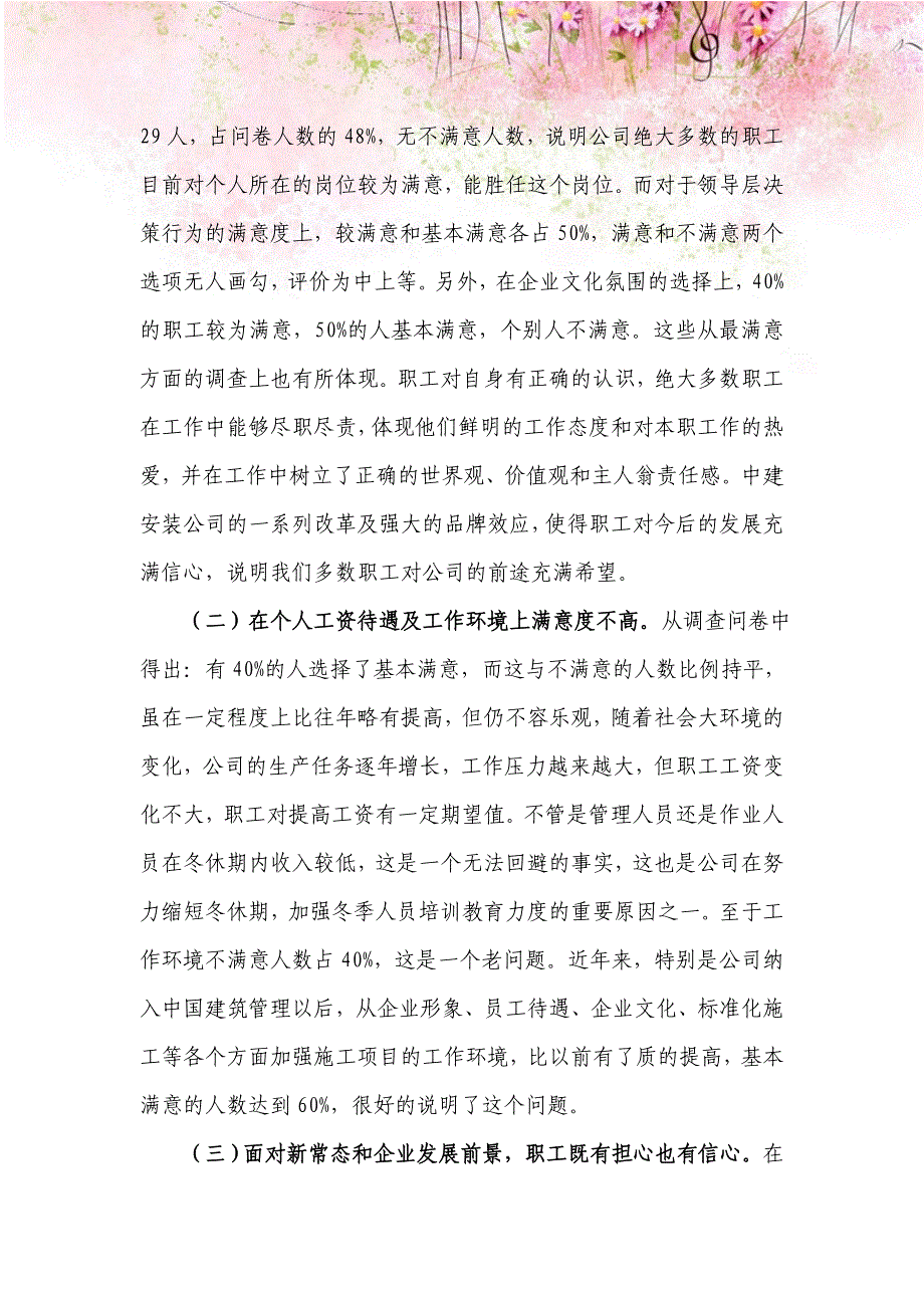 【精编】职工思想状况调查报告5.doc_第2页