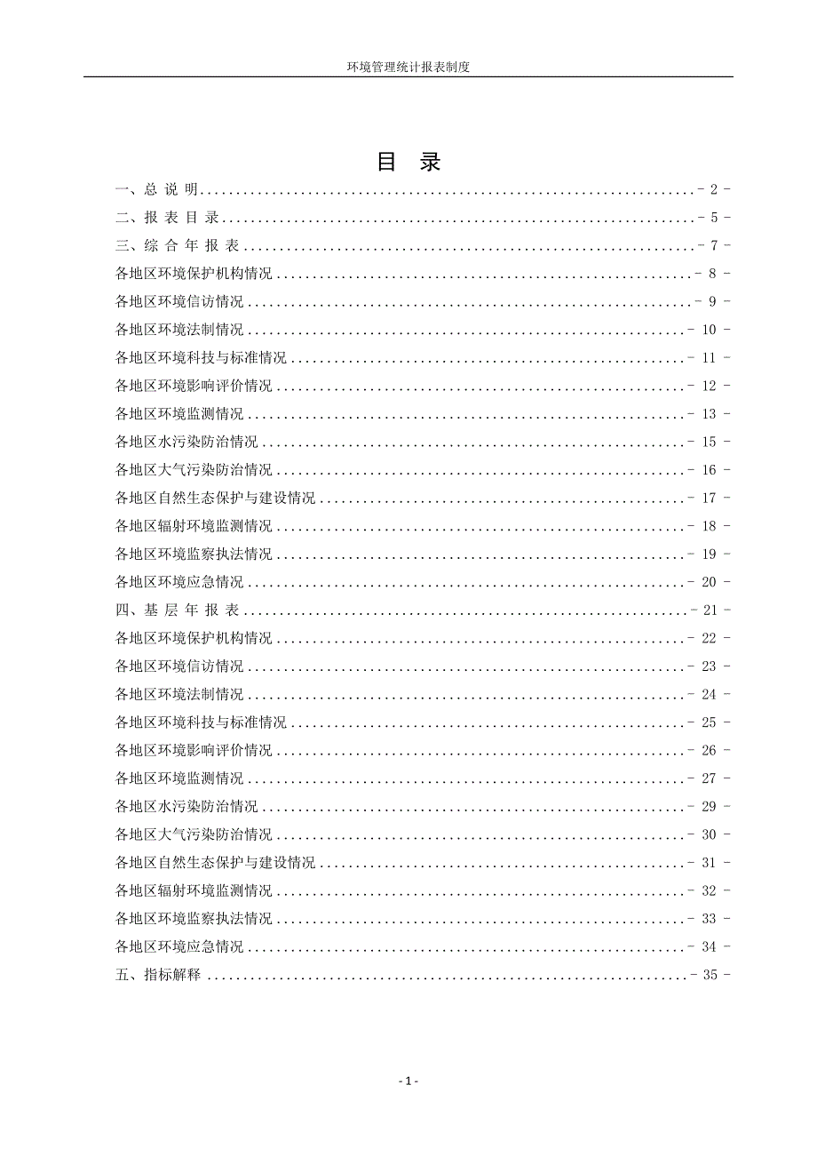 2020环境管理统计报表制度（DOC50页）精品_第3页