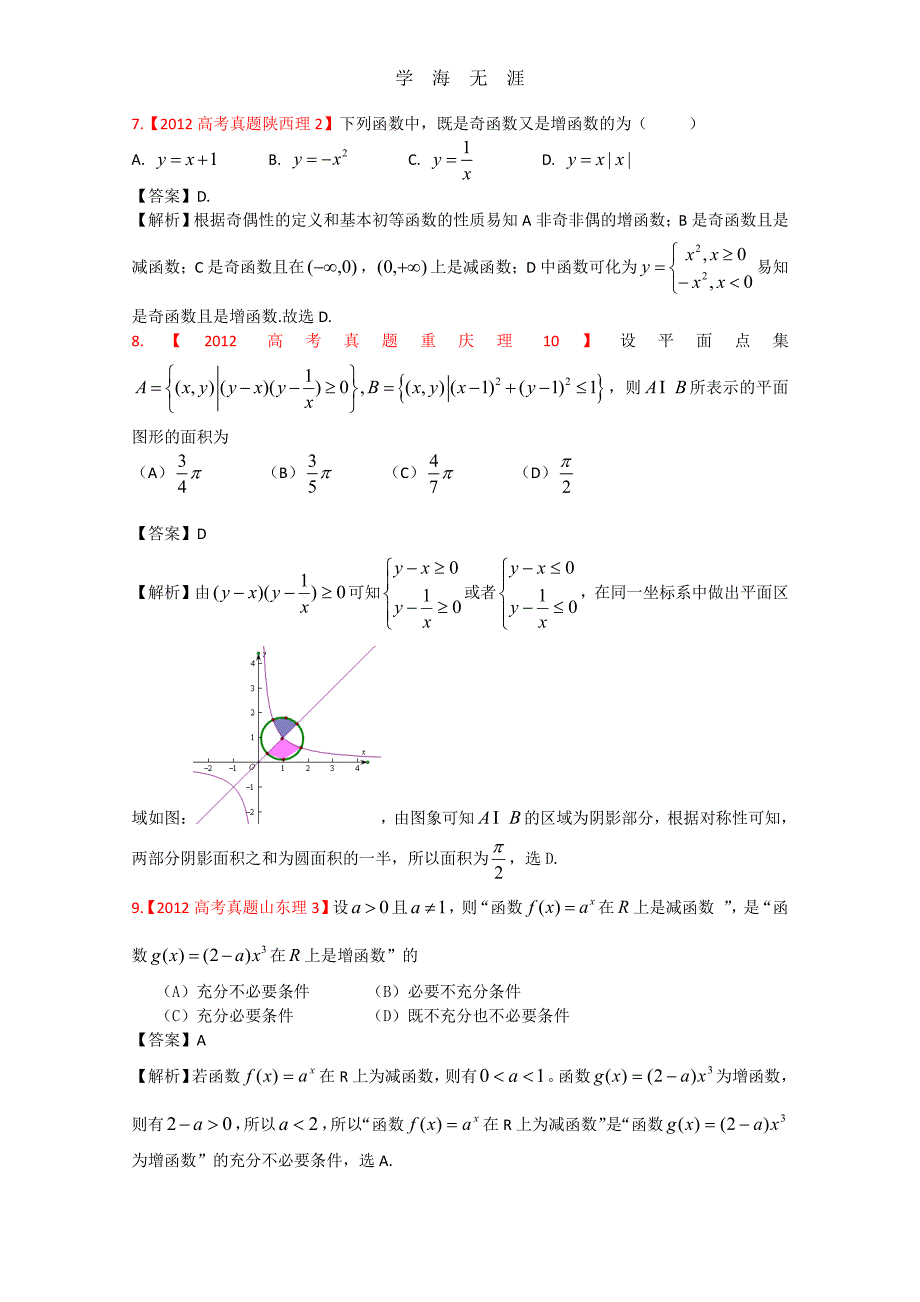 高考真题汇编——理科数学（解析版）2：函数与方程（整理）_第3页