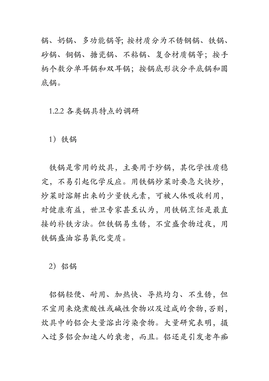 厨房用锅具设计锅体整合创新设计 文献综述.doc_第4页