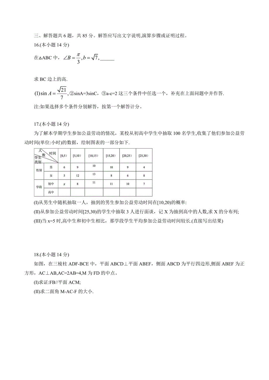 2020年北京市平谷区高三数学一模试卷-20200405（试题+答案）_第3页