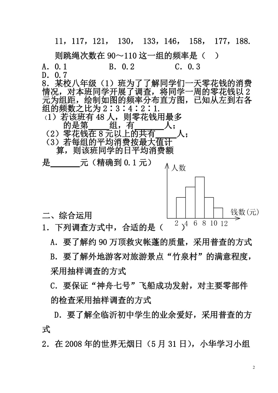 第10章-数据收集整理与描述-期末复习_第2页