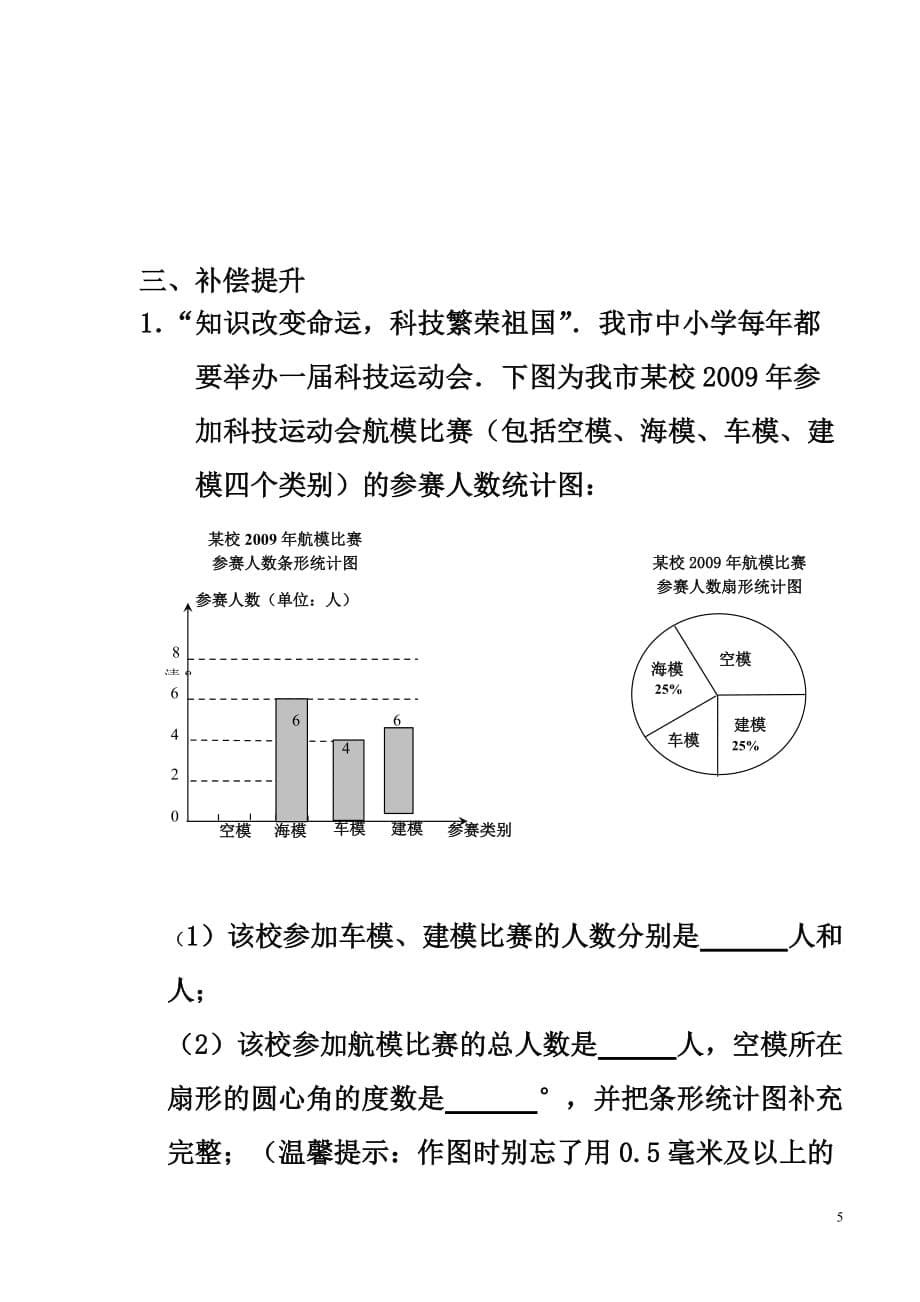 第10章-数据收集整理与描述-期末复习_第5页