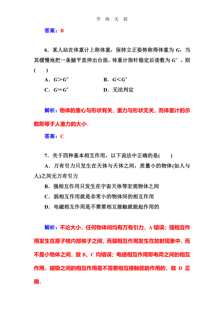 第一课时　重力　基本相互作用（整理）_第4页