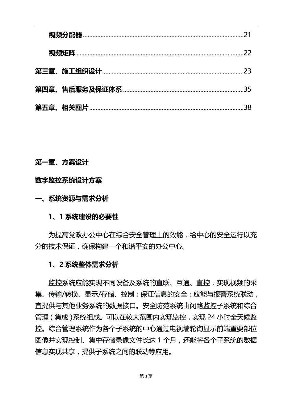 2020年工程施工监控工程施工组织设计方案_第3页